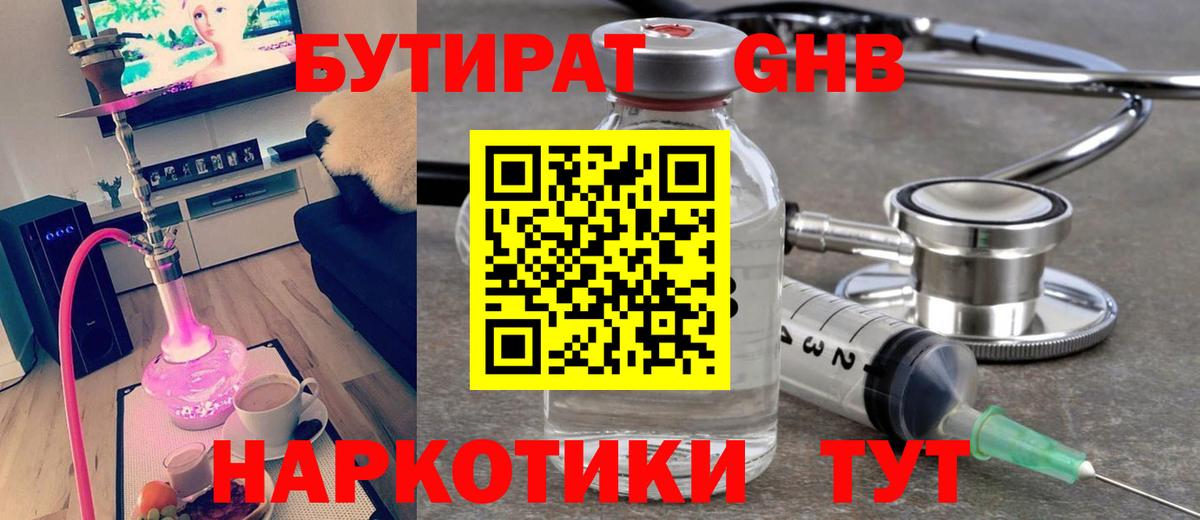 Лысьва  БУТИРАТ оксибутират  Вход с VPN 
