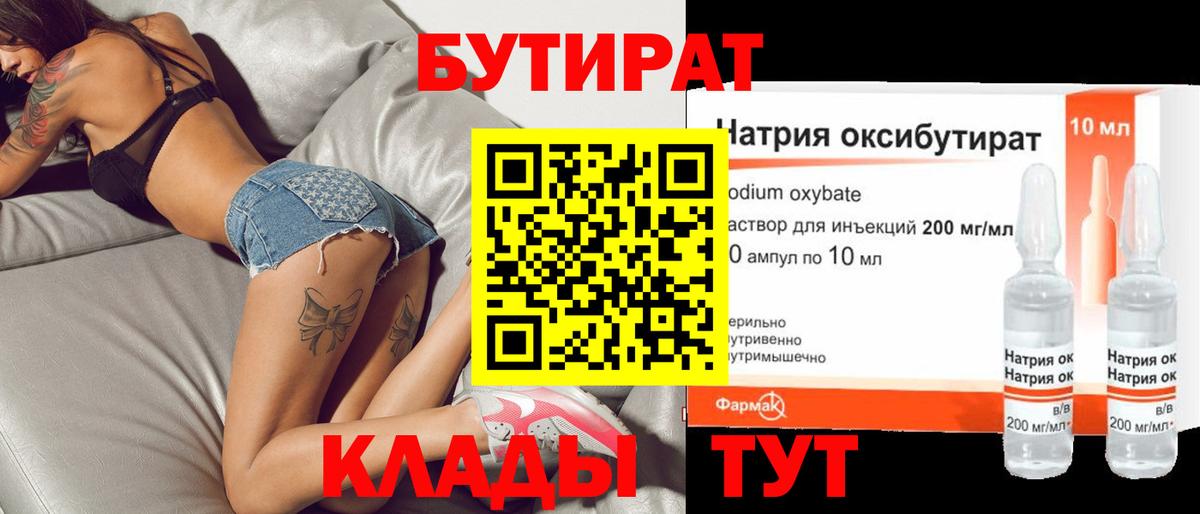 Бутират вода Лысьва
