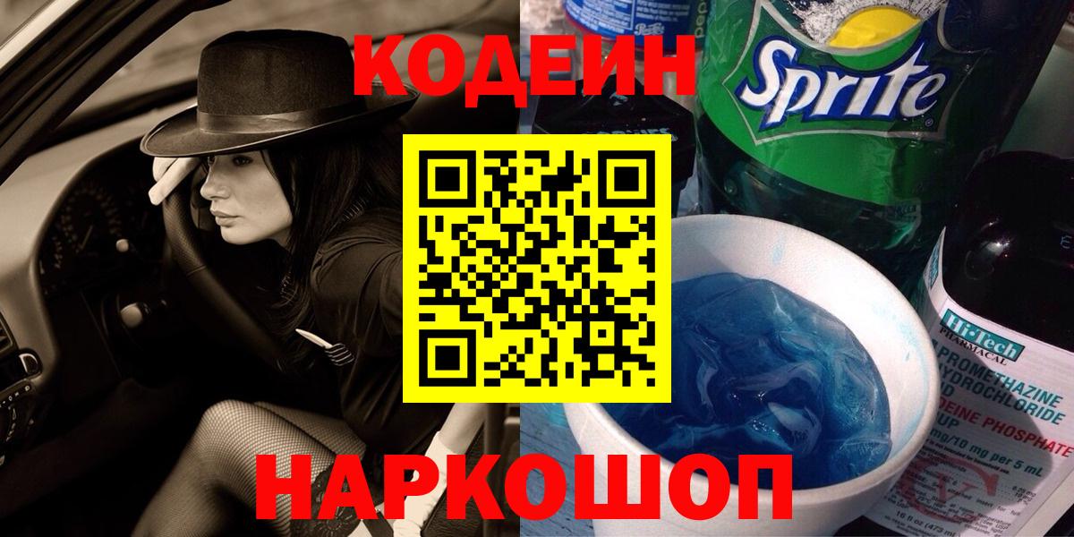Лысьва  Кодеиновый сироп Lean напиток Lean (лин)  Вход с VPN  Codein напиток Lean (лин) 