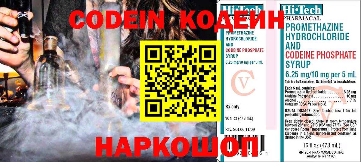 Кодеин Purple Drank Лысьва