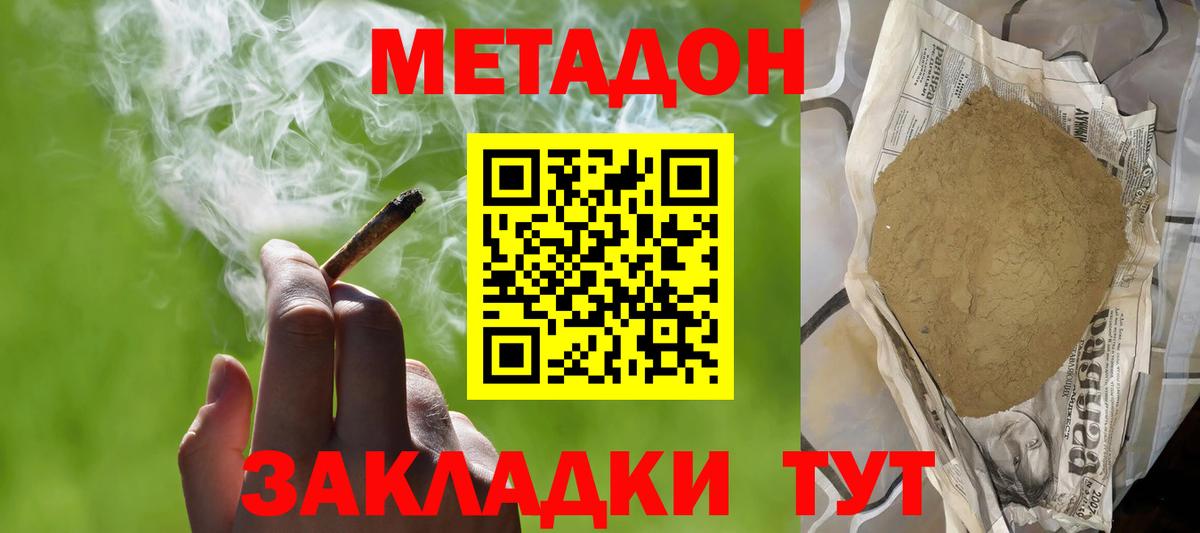 МЕТАДОН VHQ  Метадон кристалл  Лысьва  Вход с VPN 